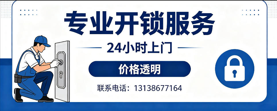 海西 开防盗门｜家用入户门无损开锁、反锁开门、换锁芯维修公司