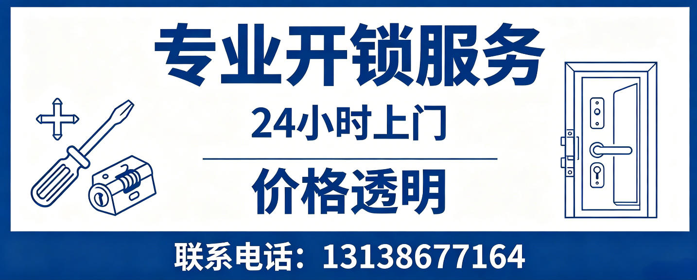 海西 无损开锁换锁｜防盗门不破门开锁、C 级锁芯更换正规公司